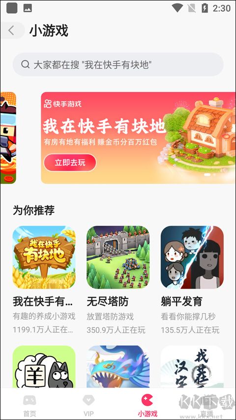 快手小游戏正版