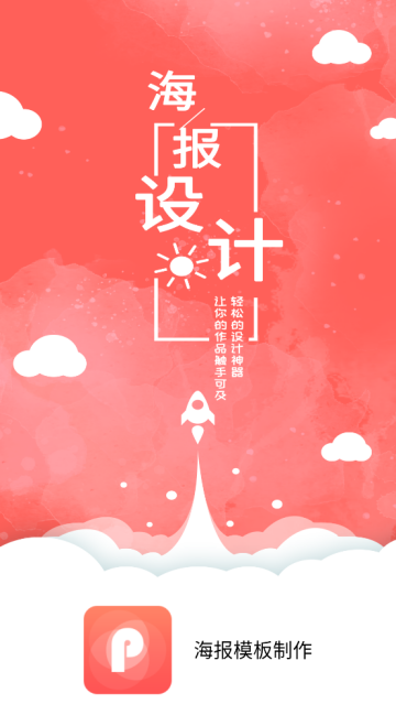 海报模板制作软件