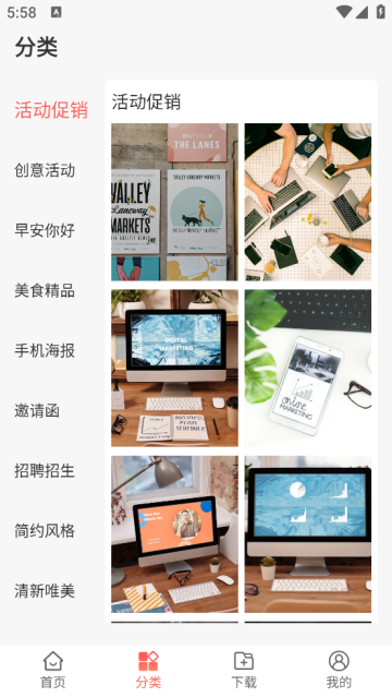 海报模板制作软件