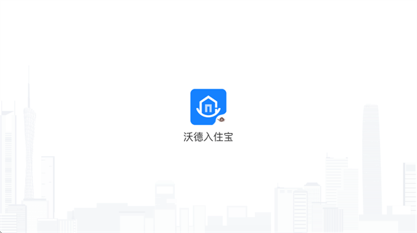 入住宝安卓版