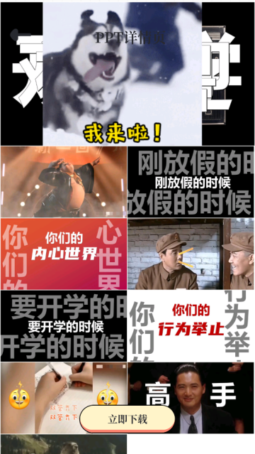 ppt免费模板app直接套用