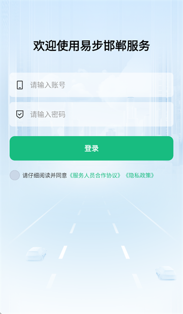易步邯郸app下载官方