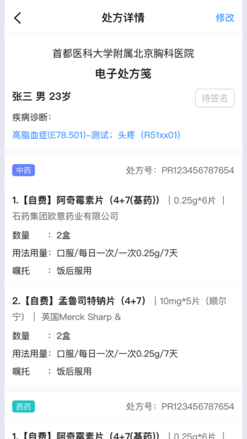 北京胸科医院医生端app 北京胸科医院医生端app