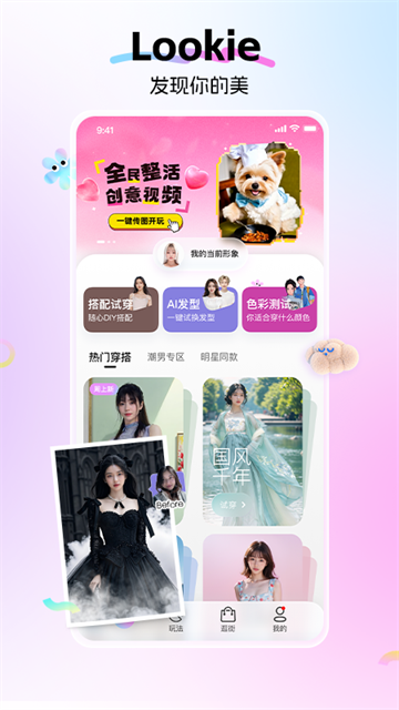 lookie穿搭app