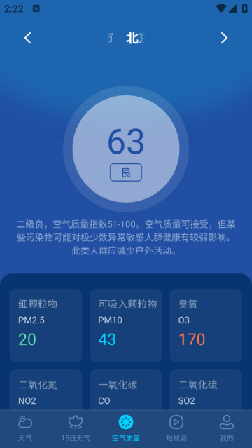 卫星准报天气软件