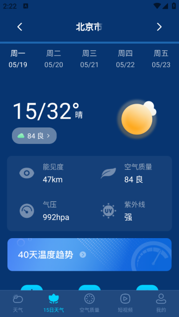 卫星准报天气软件
