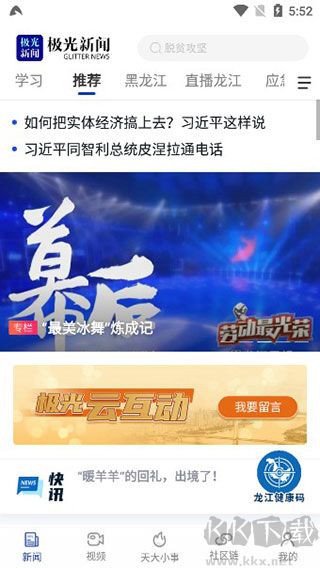 极光新闻