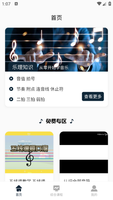 五线谱入门教学app