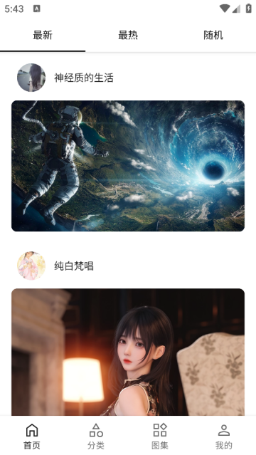 爱次元壁纸软件