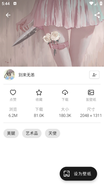 爱次元壁纸软件