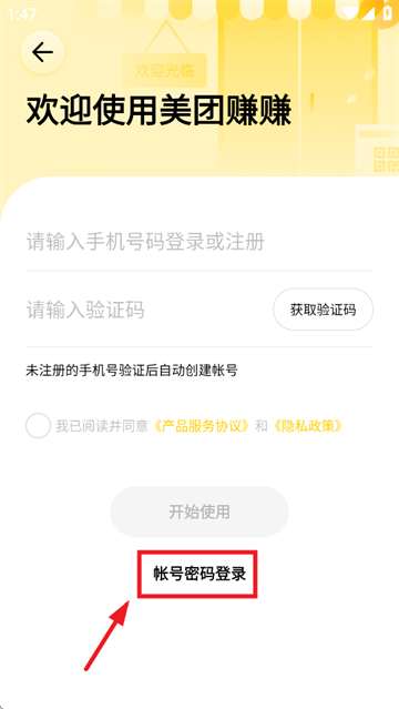 美团赚赚app