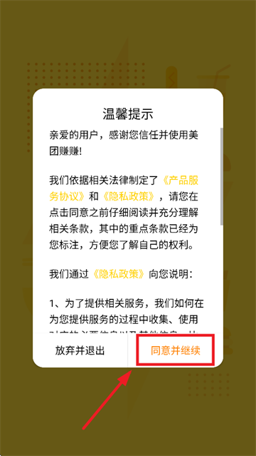 美团赚赚app