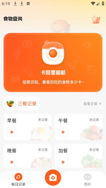 食物热量一键查询app 食物热量一键查询app