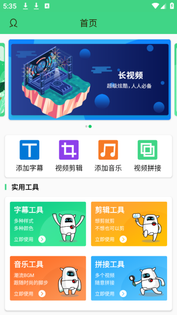 全能字幕大师app(字幕助手)