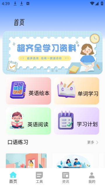英语听力大全app(英语阅读器)