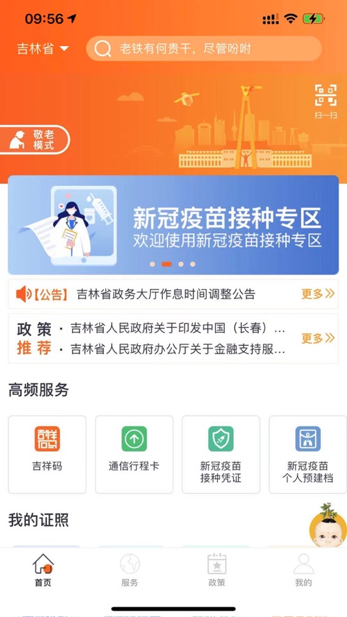 吉事办app官方下载最新版