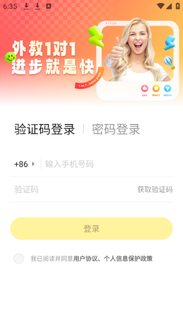 51Talk练口语app 51Talk练口语app