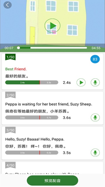 英语口语秀软件