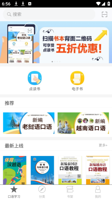 东盟口语通app