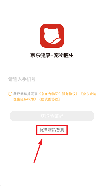 JDH宠物医生app
