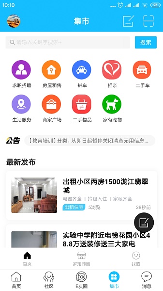 罗定e天空下载app