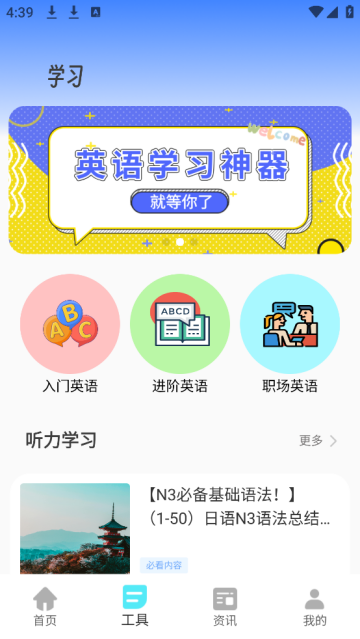 英语听力大全app(英语阅读器)