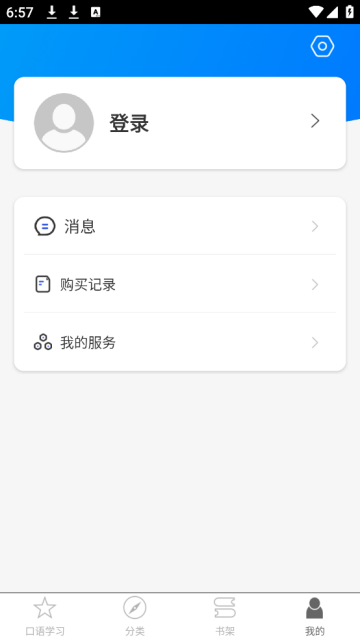 东盟口语通app