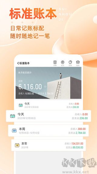 随手记APP