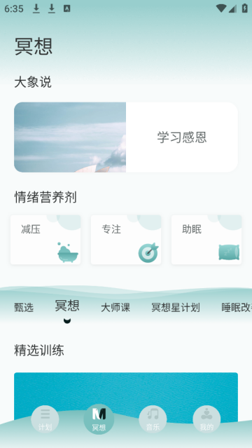 大象冥想app