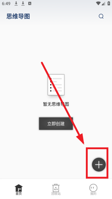 思维导图笔记软件