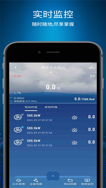 智能电站2.0APP