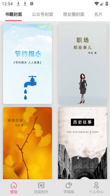 封面制作大师免费版