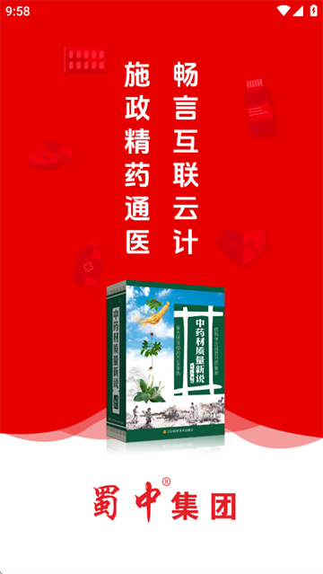 蜀中药金灵app官方下载