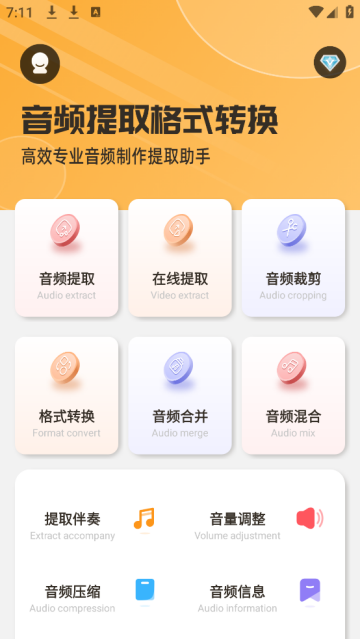 音频提取器免费app