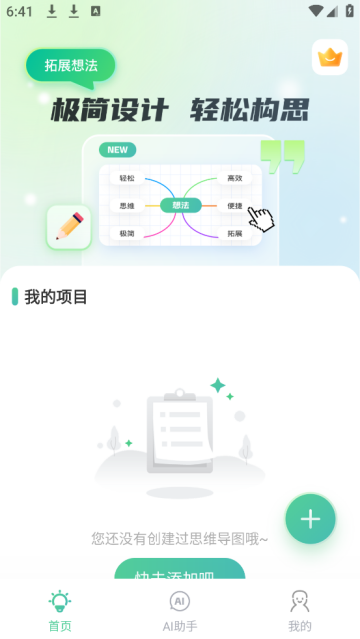 思维导图Mind简作app