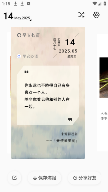 早安心语正能量早安问候app