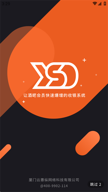 云速订助手下载