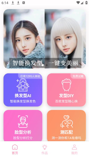 脸型分析app