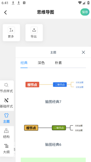 思维导图Mind简作app