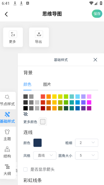 思维导图Mind简作app