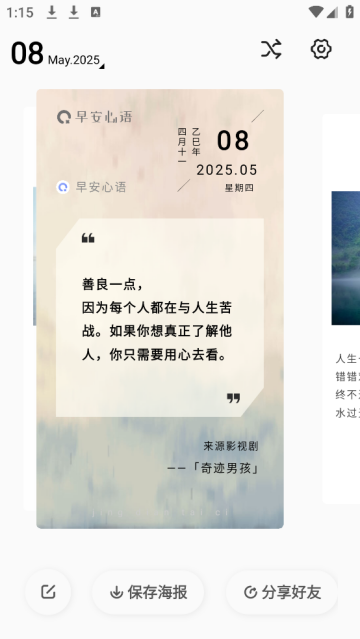 早安心语正能量早安问候app