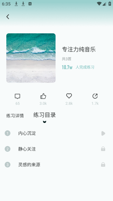 大象冥想app
