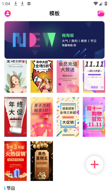 做海报手机app
