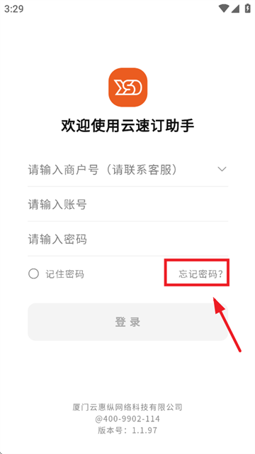 云速订助手下载