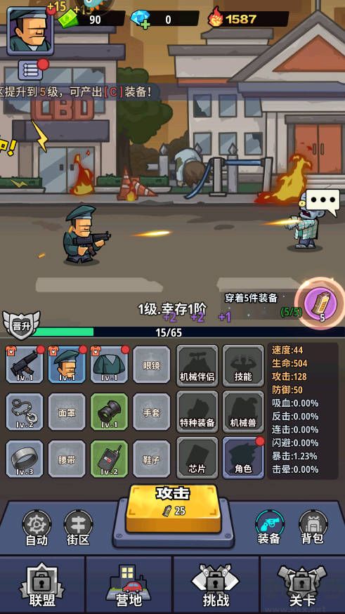 生存大作战安卓版