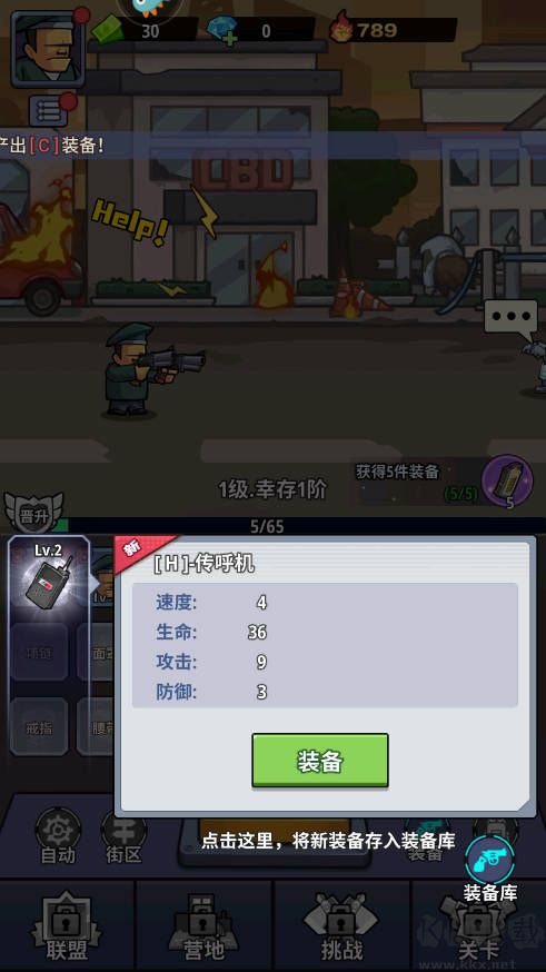 生存大作战安卓版