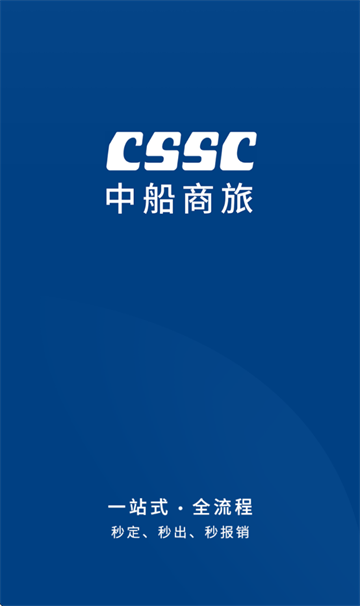 中船商旅app安卓下载最新版