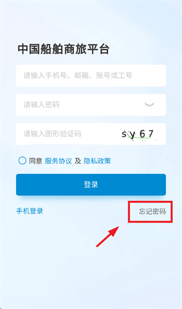 中船商旅app安卓下载最新版