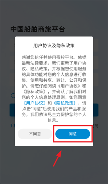 中船商旅app安卓下载最新版