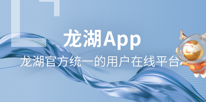 龙湖app